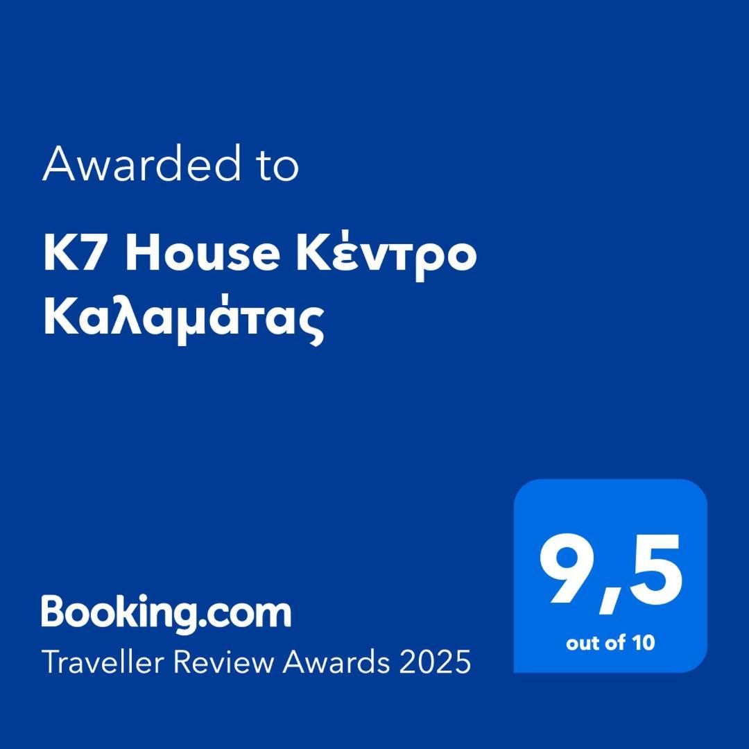 דירות K7 House Κέντρο Καλαμάτας מראה חיצוני תמונה